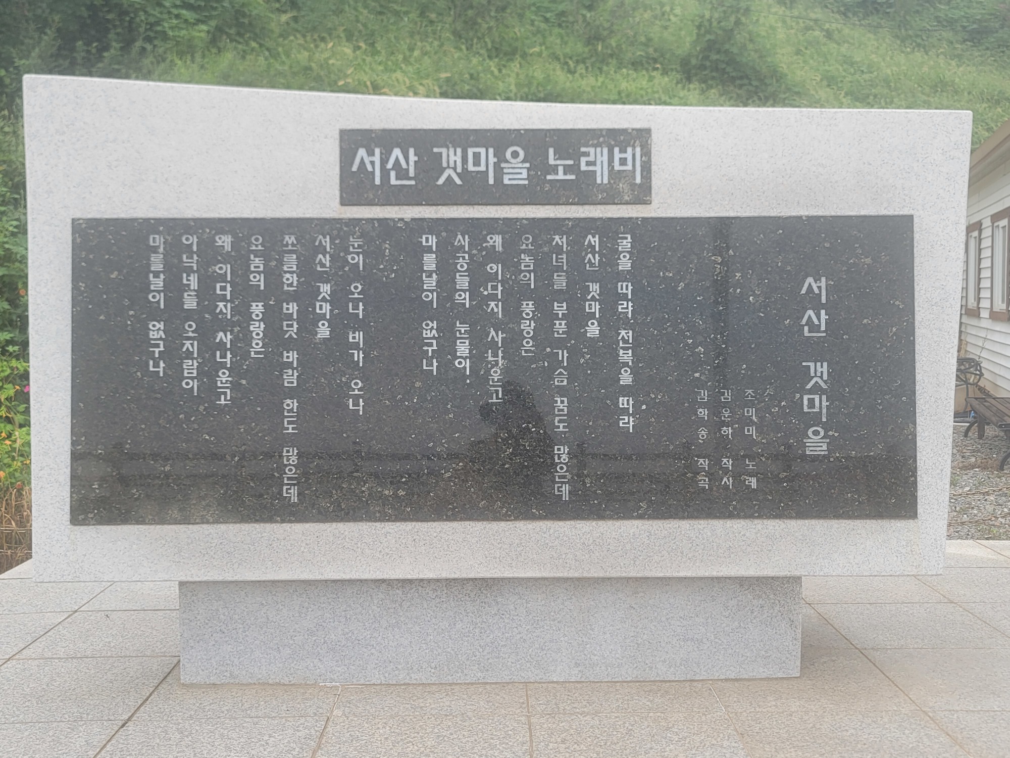 조미미 노래비
