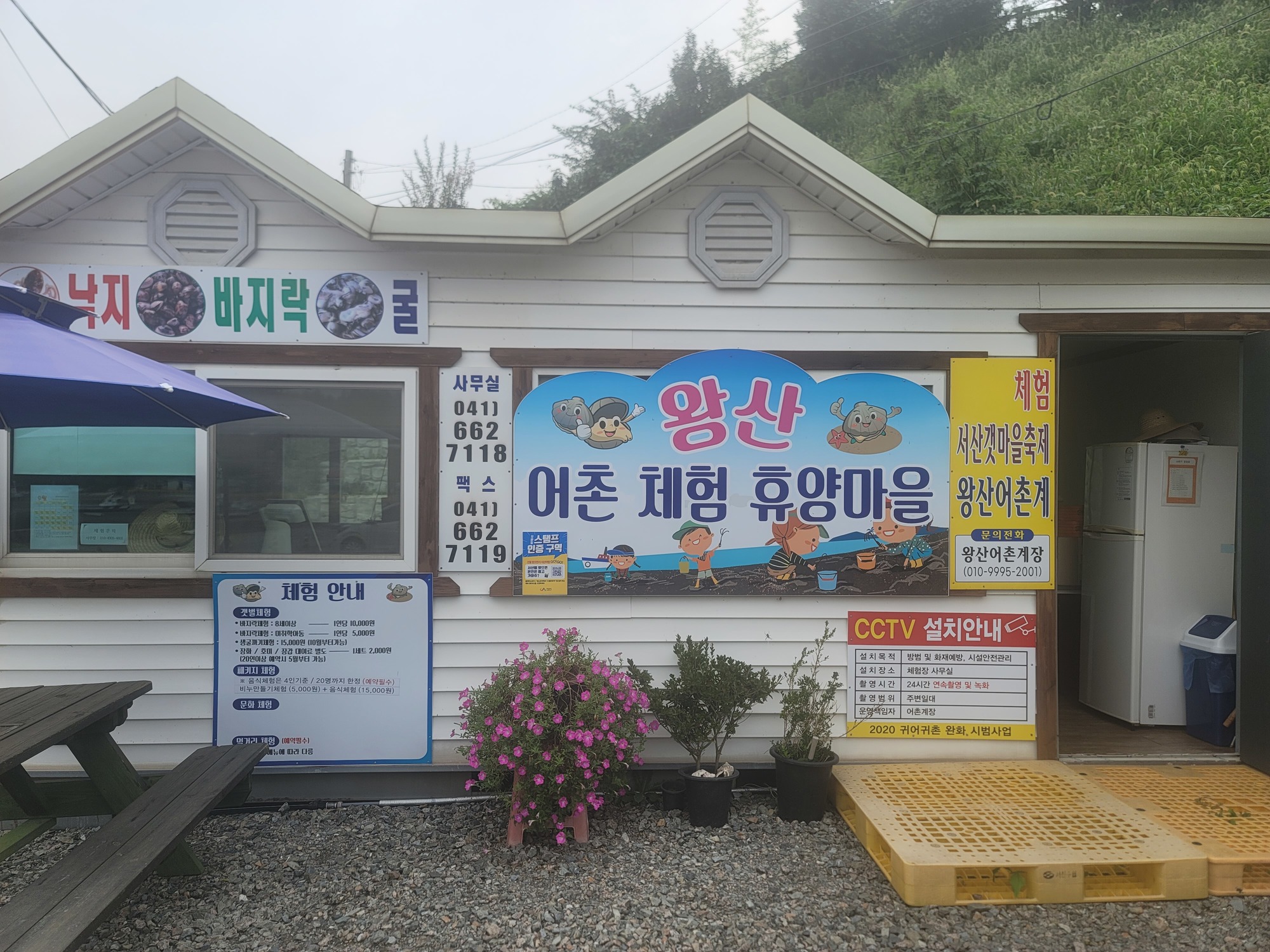 어촌 체험마을